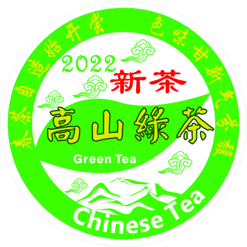 2022年新茶圆形封口标签系列公版设计（