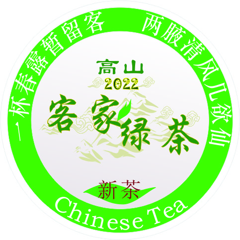2022年新茶圆形封口标签系列公版设计（